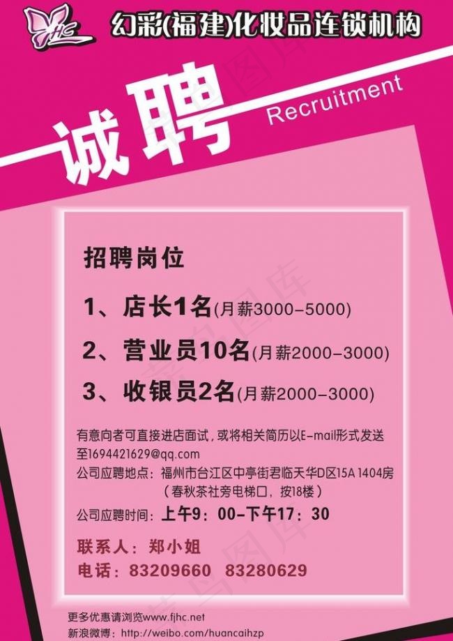 招聘图片cdr矢量模版下载