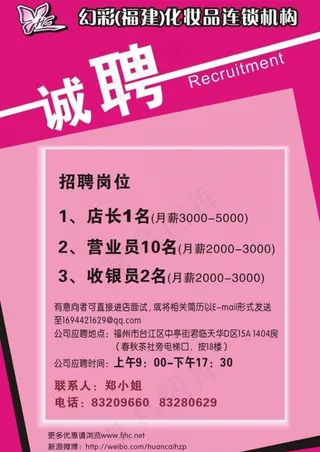 招聘图片