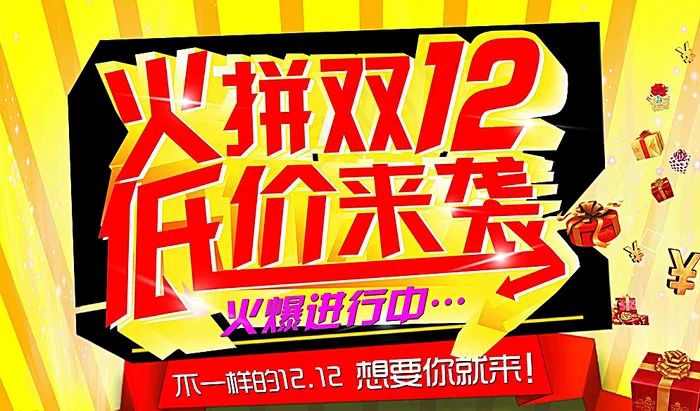 火拼双12图片(11811X7087(DPI:300))psd模版下载