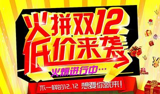 火拼双12图片