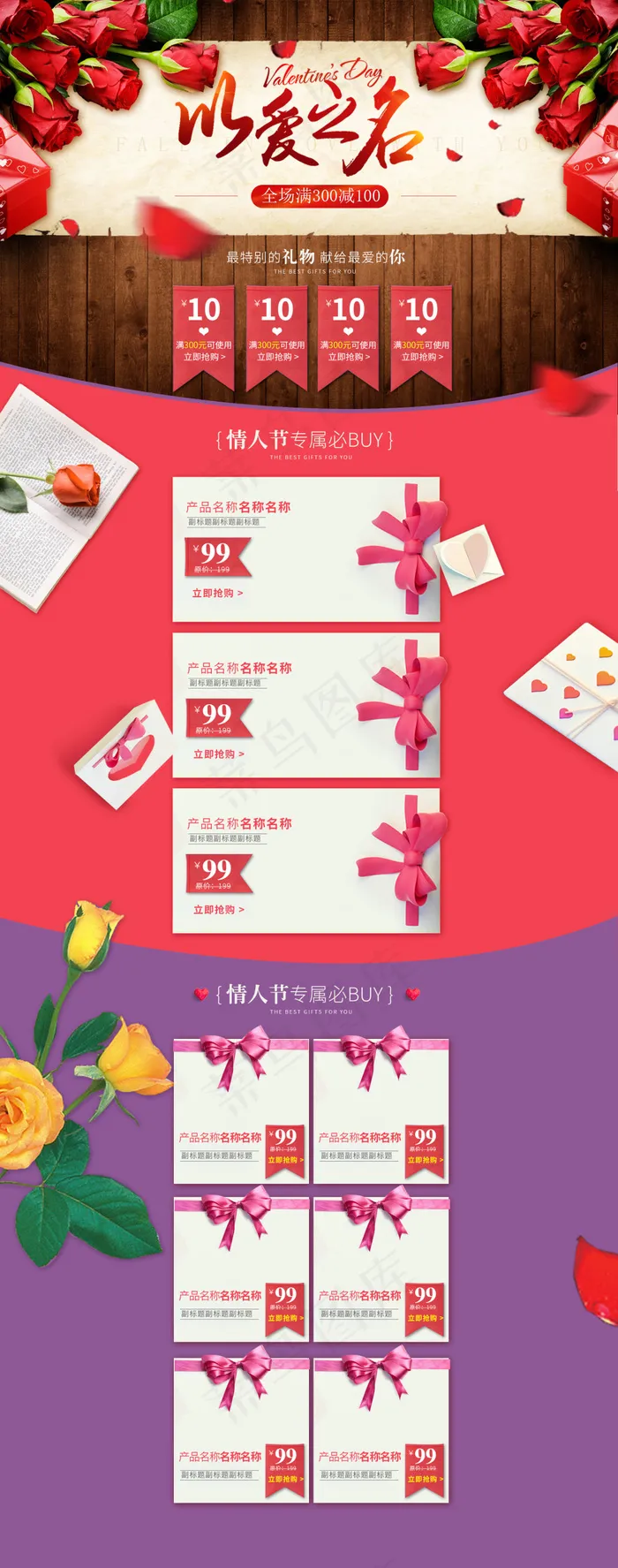 天猫淘宝情人节浪漫店铺首页psd(1920X4869(DPI:72))psd模版下载