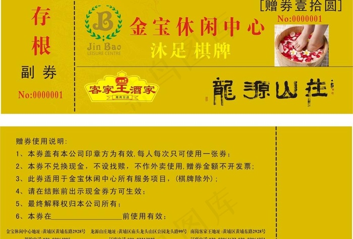 沐足 棋牌 优惠券图片cdr矢量模版下载