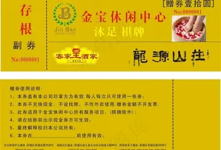 沐足 棋牌 优惠券图片