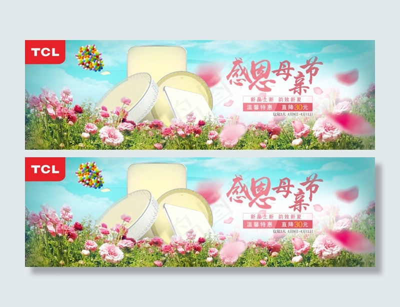 TCL灯具母亲节banenrpsd模版下载