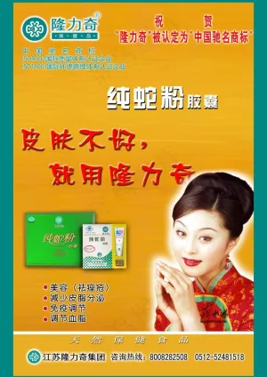 隆力奇产品图片