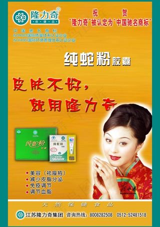 隆力奇产品图片