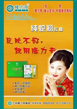 隆力奇产品图片