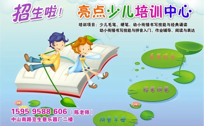 少儿招生图片psd模版下载