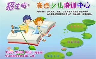 少儿招生图片