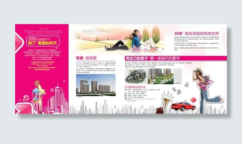 房地产宣传四折页手册图片(8575X4146(DPI:300))psd模版下载