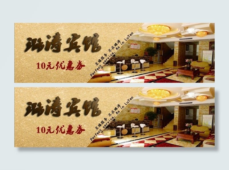 宾馆优惠券