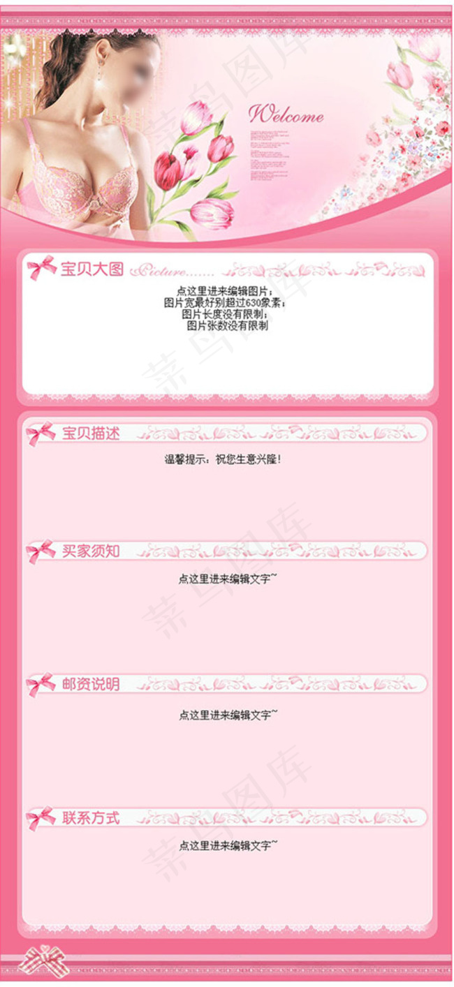 淘宝粉色女装详情页