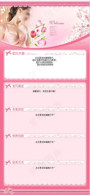 淘宝粉色女装详情页