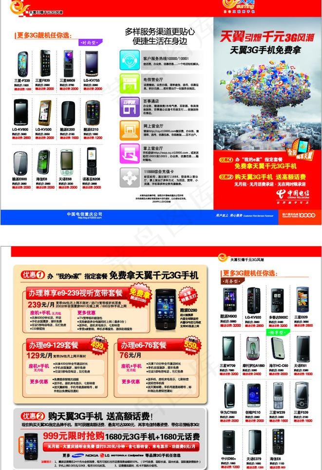 3g千元风潮图片ai矢量模版下载