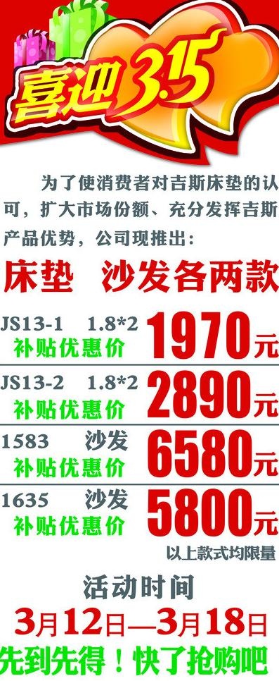 吉斯家具 吉斯图片psd模版下载