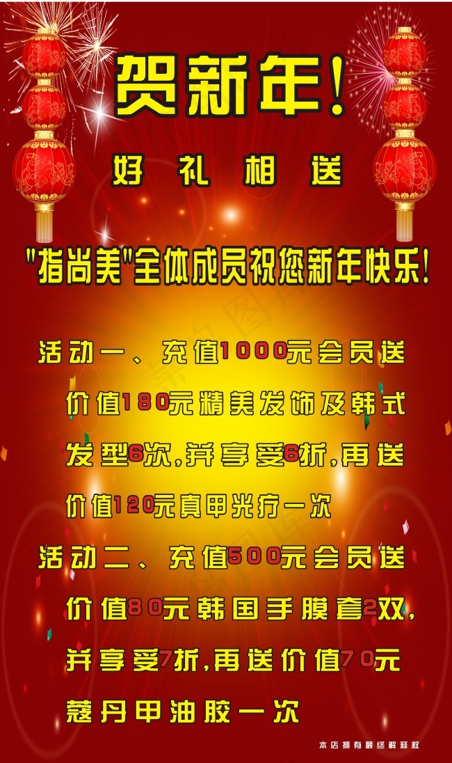 贺新年红色背景海报cdr矢量模版下载