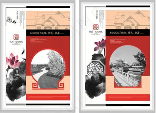 中国风水墨房地产海报