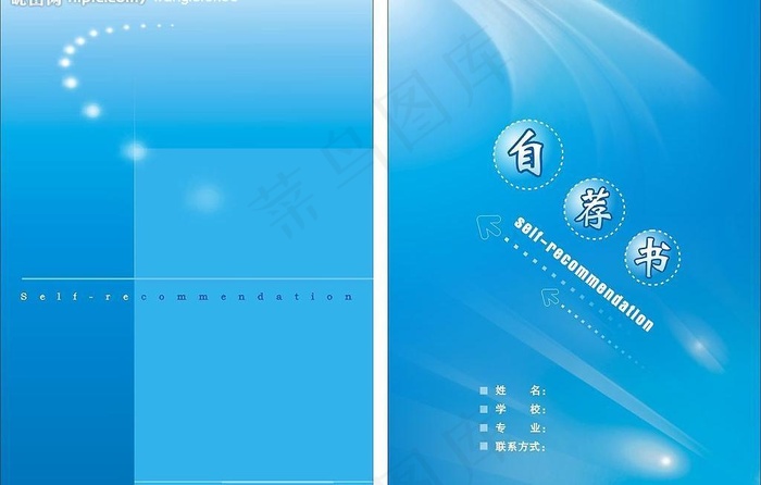 精美自荐书图片cdr矢量模版下载