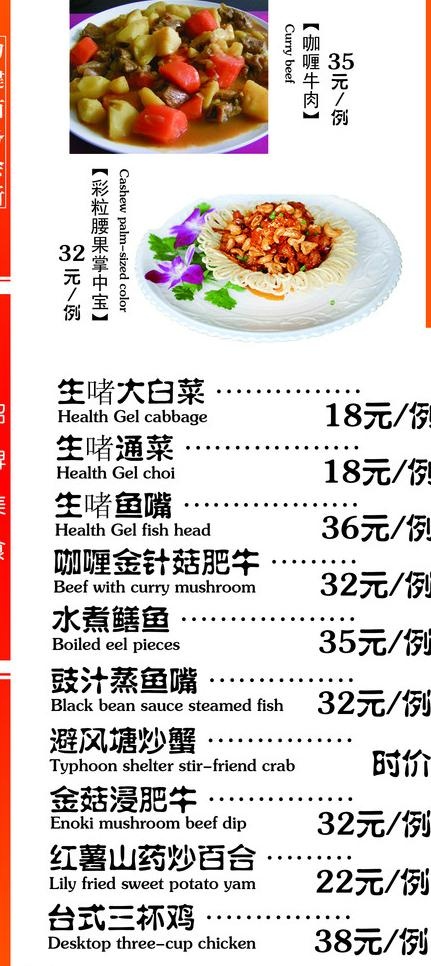 高档菜谱 招牌美食psd模版下载