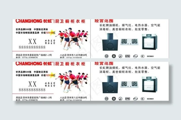 长虹名片图片cdr矢量模版下载