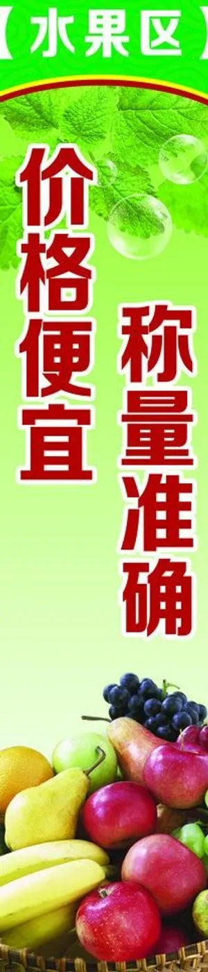 水果区图片