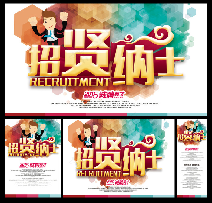 招聘素材062