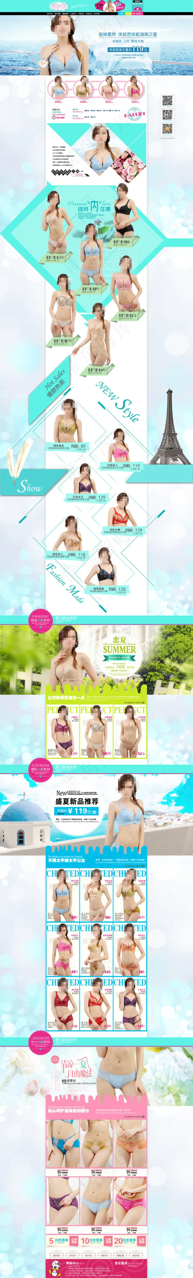 淘宝天猫首页内衣专卖PSD分层素材(1920X15000(DPI:72))psd模版下载