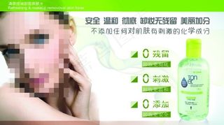 美容卸妆水保湿水