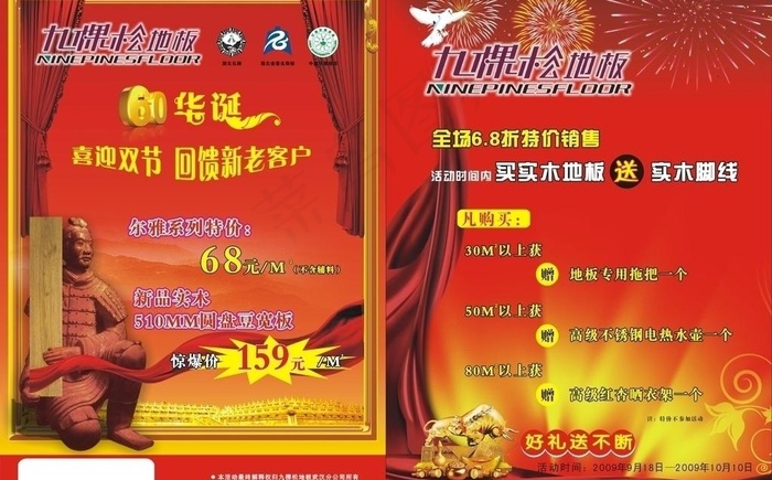 宣传单图片cdr矢量模版下载