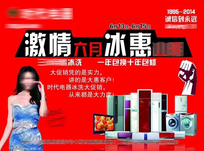 电器彩页psd模版下载