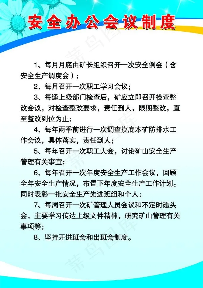 安全办公室制度图片