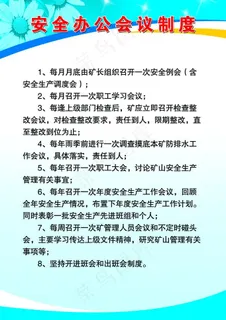 安全办公室制度图片