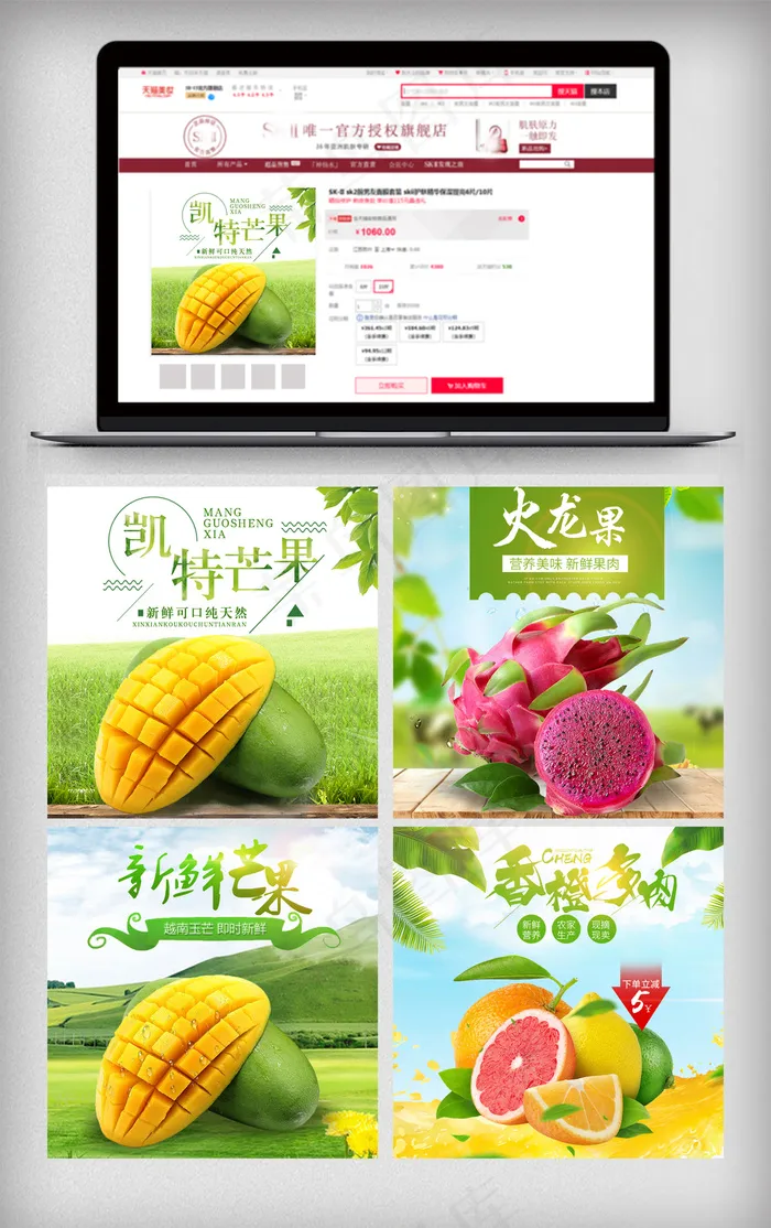 淘宝进口水果直通车主图模板(800X800(DPI:72))psd模版下载