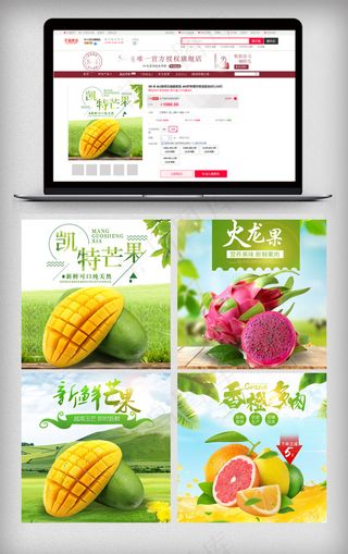 淘宝进口水果直通车主图模板