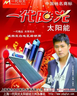 一代阳光太阳能图片