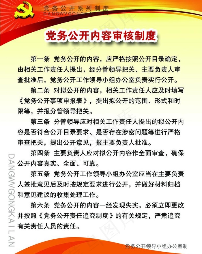 党务制度模板图片