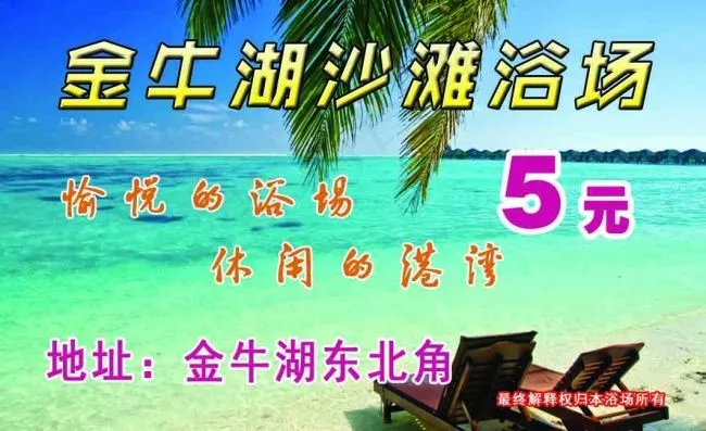 沙滩浴场名片正面psd模版下载