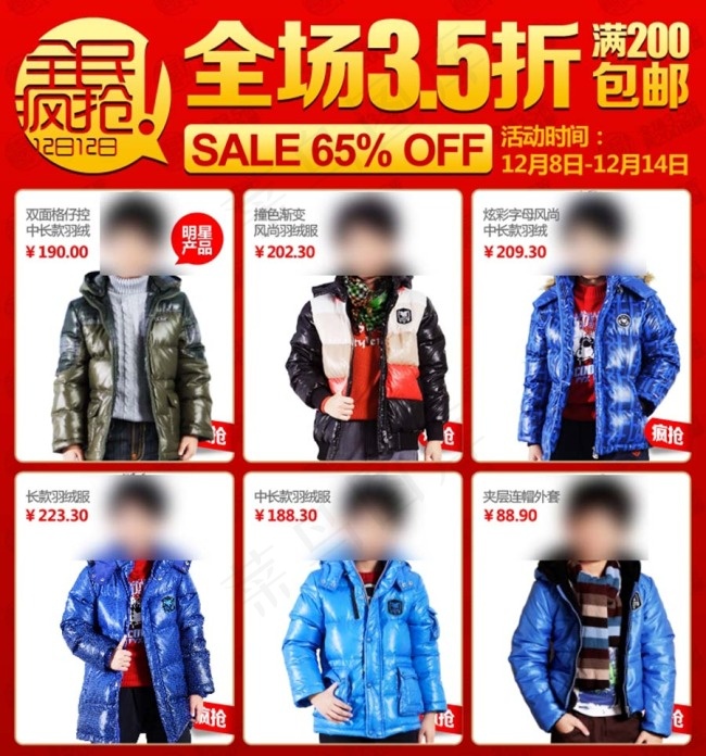 童装棉服关联营销模板psd模版下载