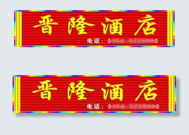 酒店门面招牌设计吸塑字效果psd模版下载