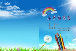 小升初简历图片