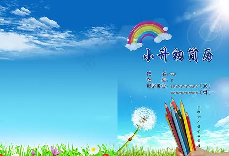 小升初简历图片 小升初简历图片