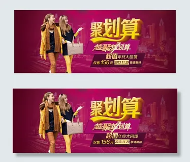 淘宝女装店铺聚划算促销海报psd素...
