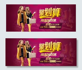 淘宝女装店铺聚划算促销海报psd素...