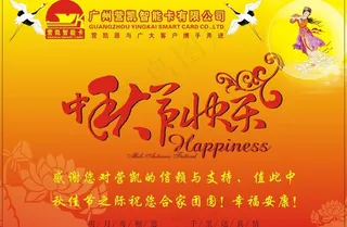中秋贺卡图片