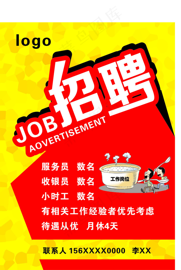 公司招聘海报cdr矢量模版下载