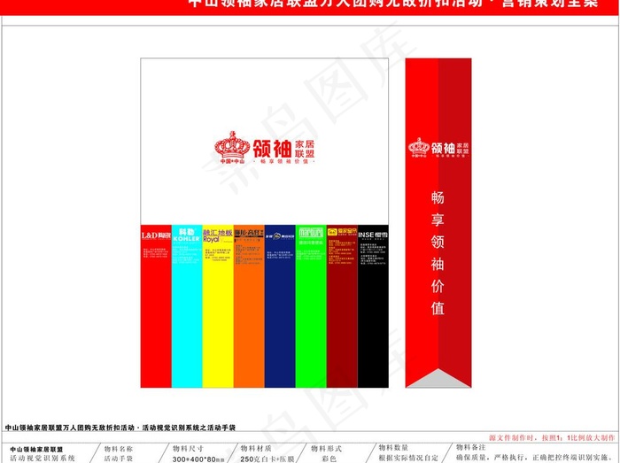 中山领袖家居联盟 手提袋子图片cdr矢量模版下载