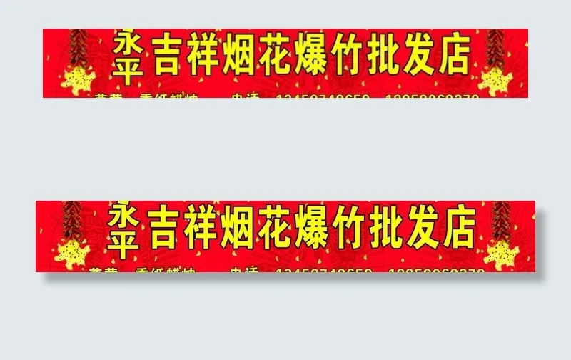 烟花爆竹图片