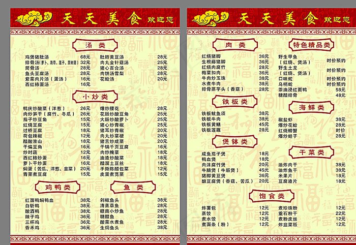 菜单图片cdr矢量模版下载