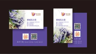 紫色浪漫花之语名片