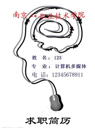 个人简历封面图片